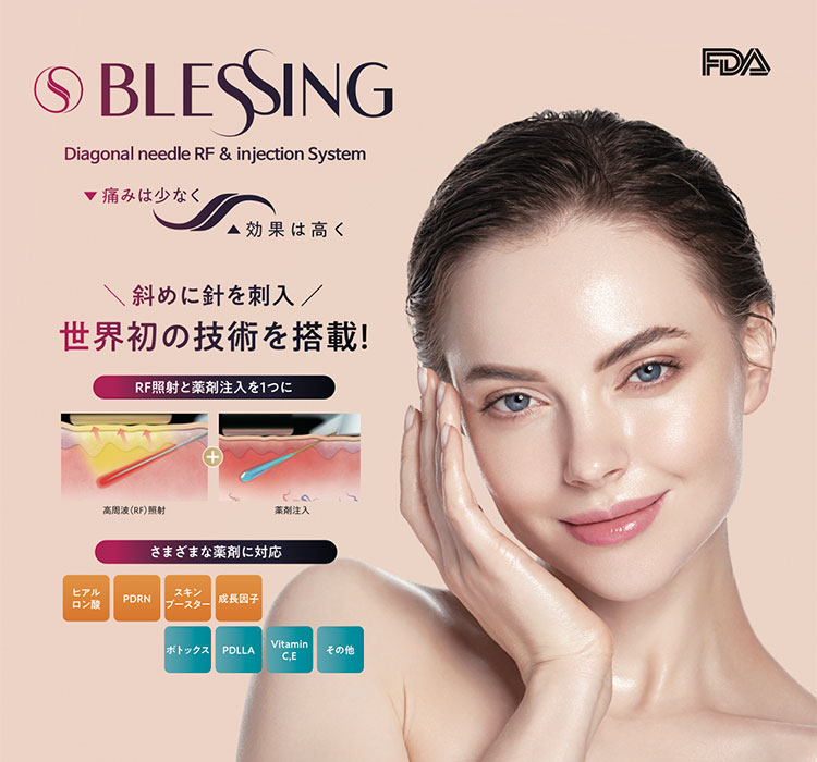 BLESSING(ニードルRF)